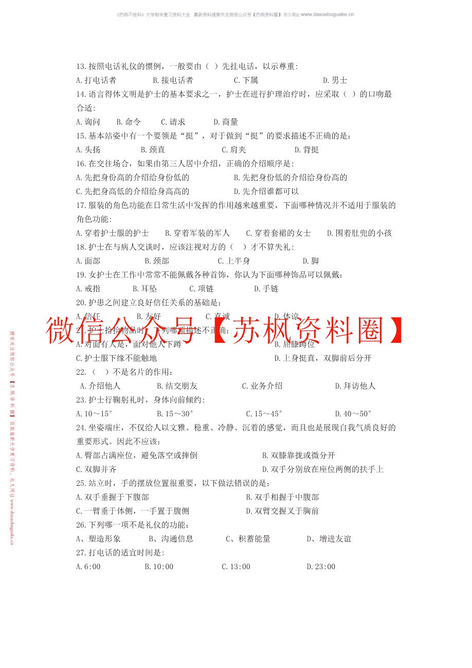 护理学礼仪